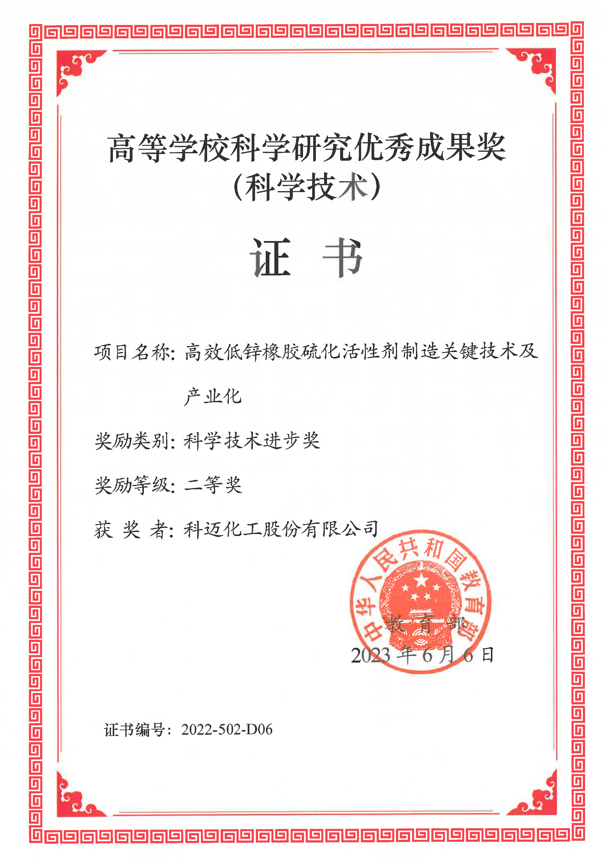 高校科研优秀成果奖